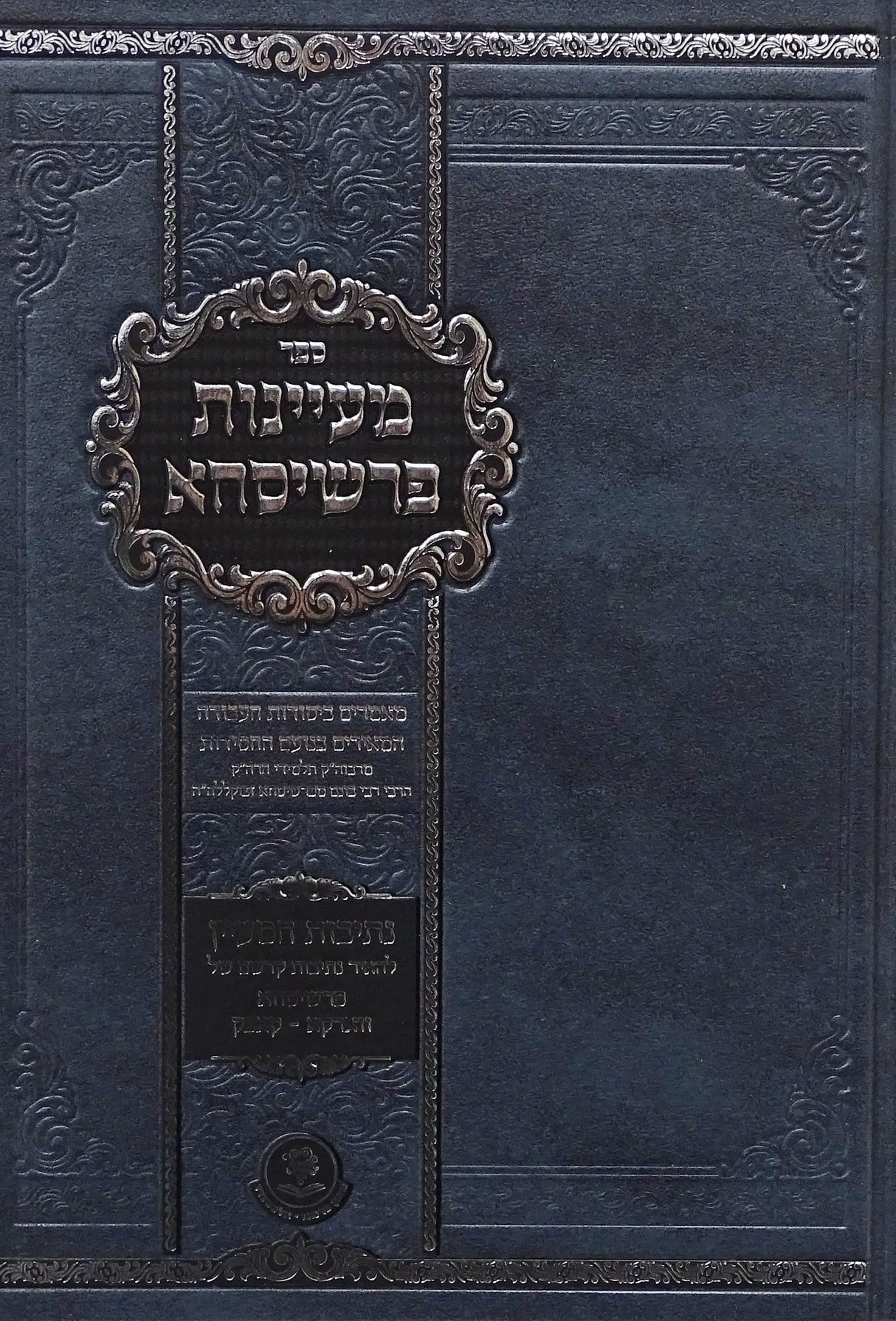 מעיינות פרשיסחא