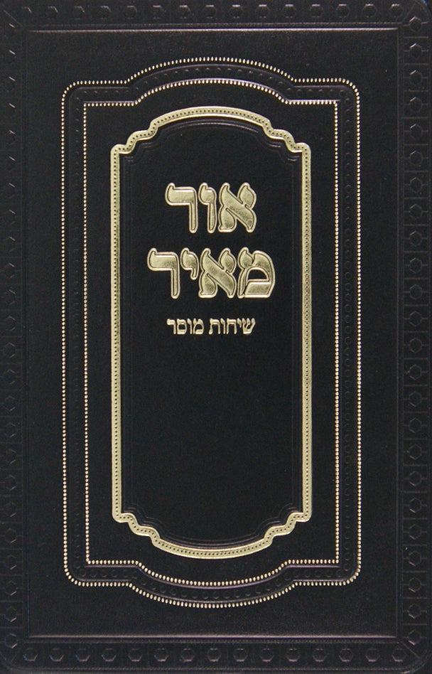 אור מאיר ב - ויקרא במדבר דברים