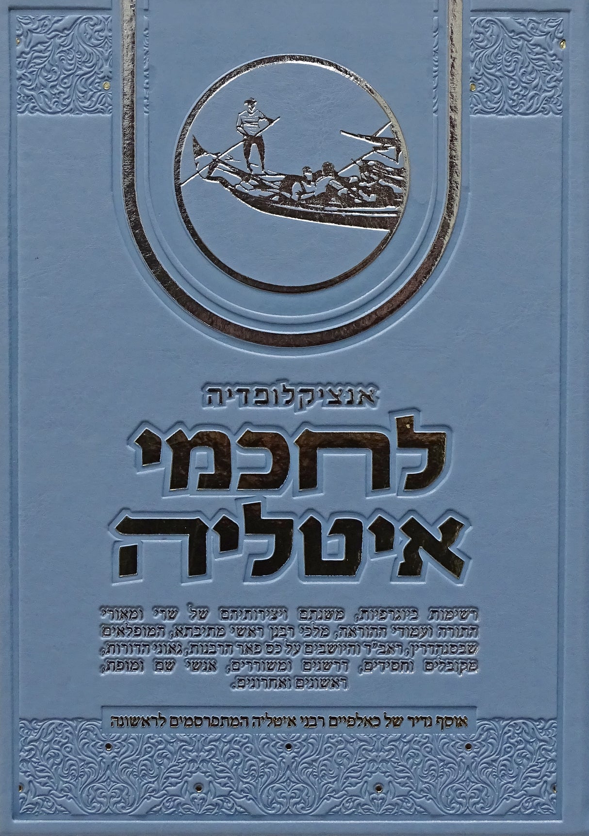 אנציקלופדיה לחכמי איטליה