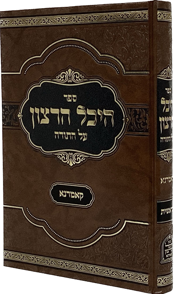 היכל הרצון-קאמארנא-בראשית