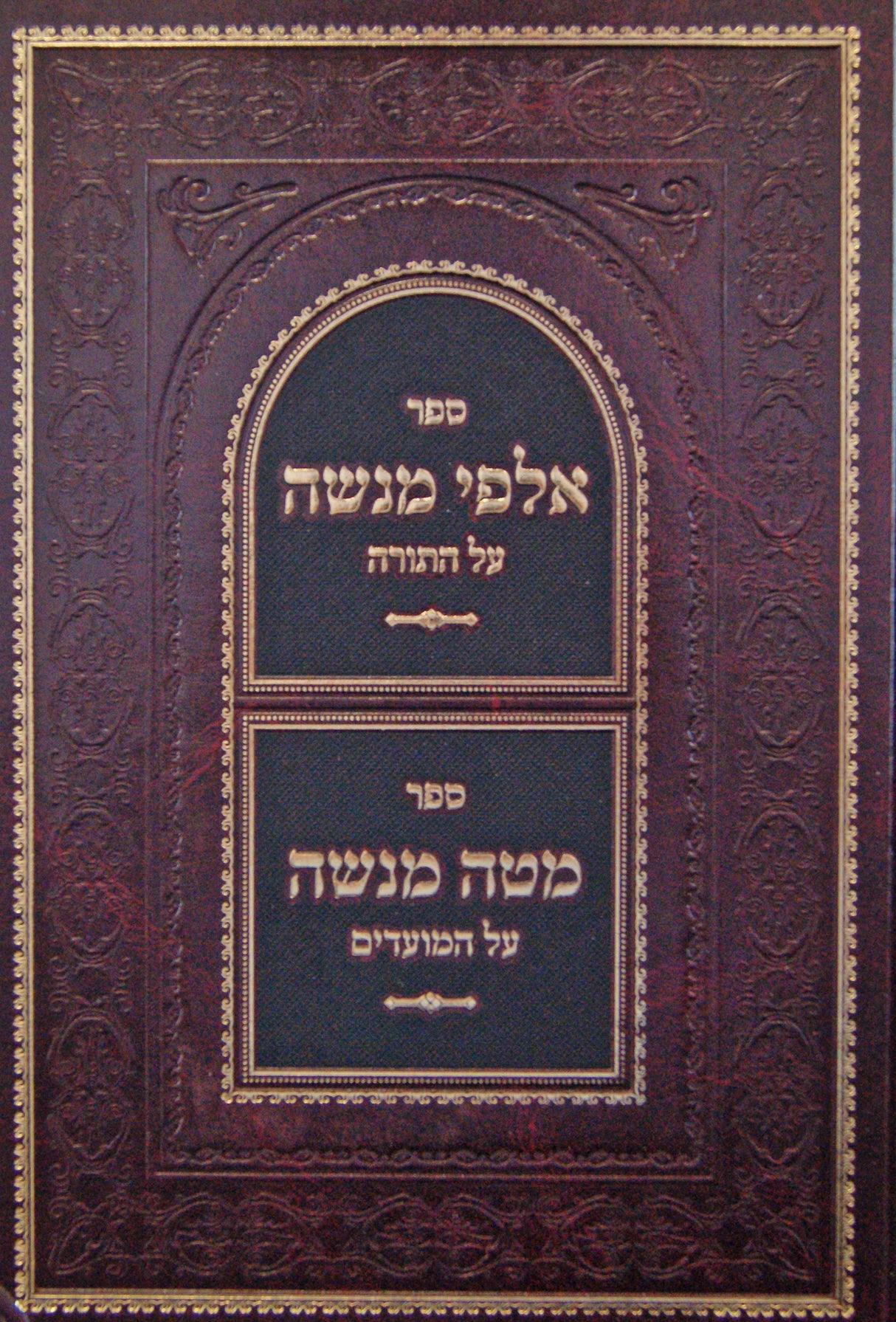 אלפי מנשה על התורה/מטה מנשה על המועדים