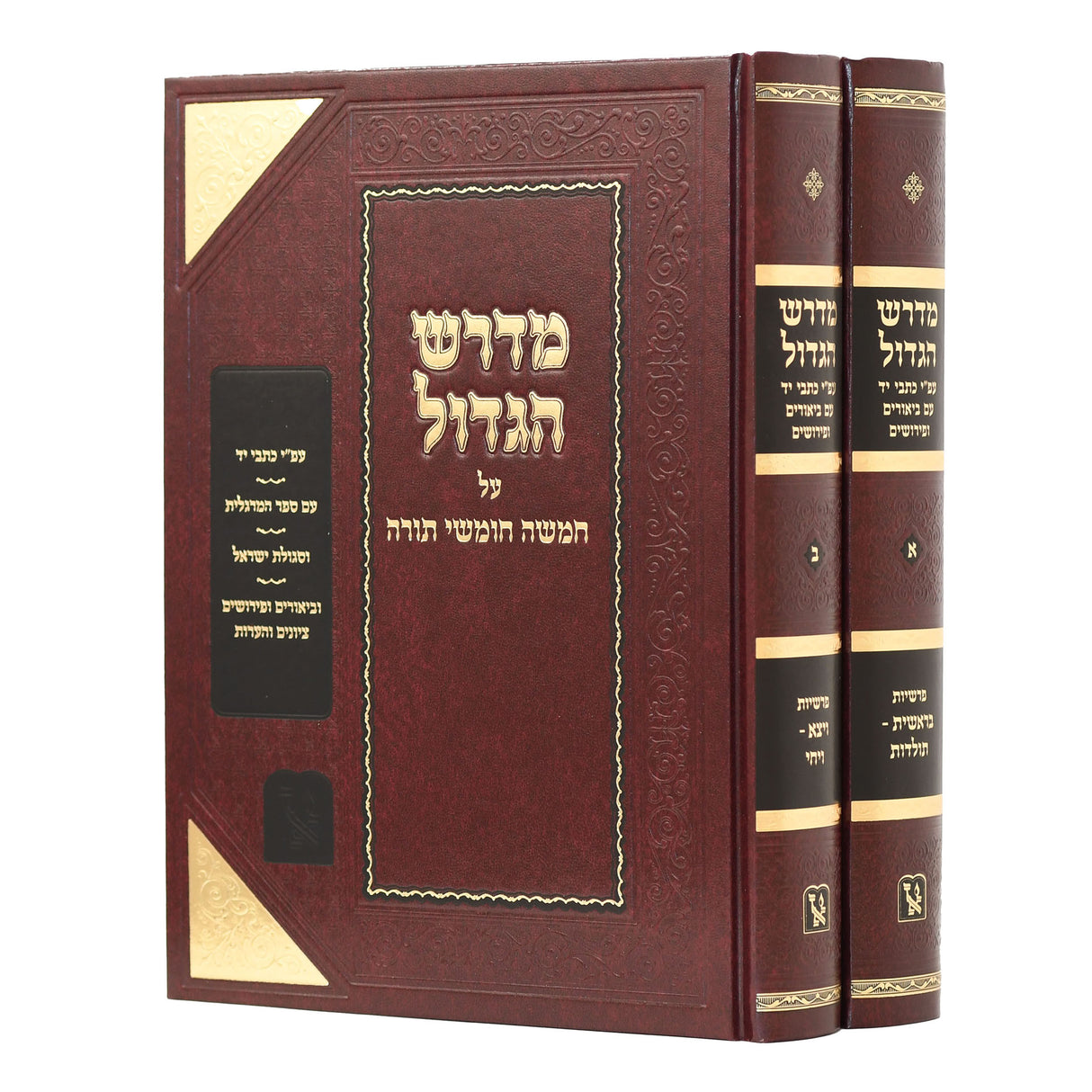 מדרש הגדול - בראשית ב"כ