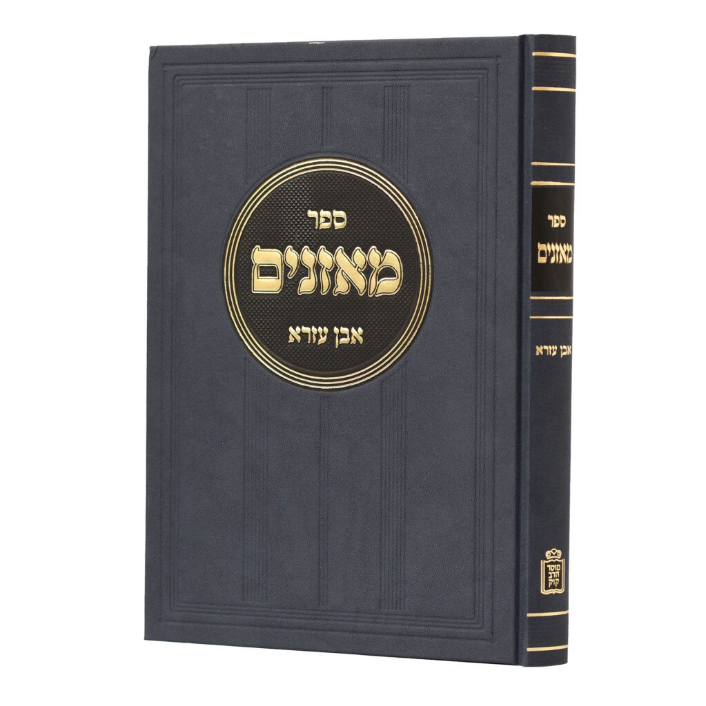 ספר מאזנים אבן עזרא - קוק