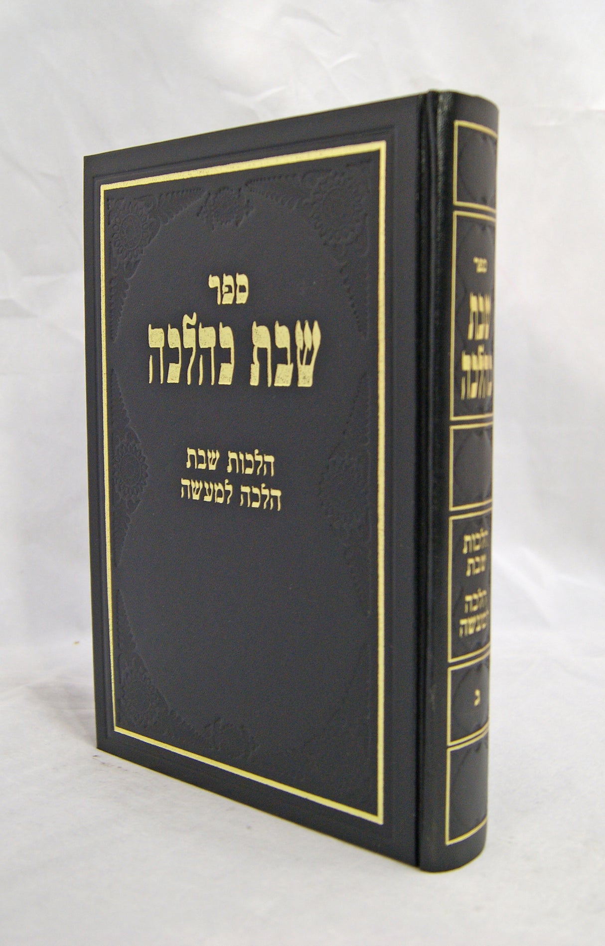שבת כהלכה ה ר' י' פרקש