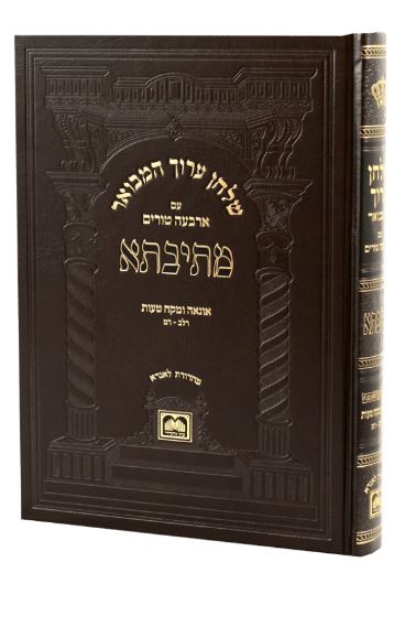 שו"ע המבואר מתיבתא חושן משפט הלכות אונאה ומקח טעות רלב-רמ - עוז והדר