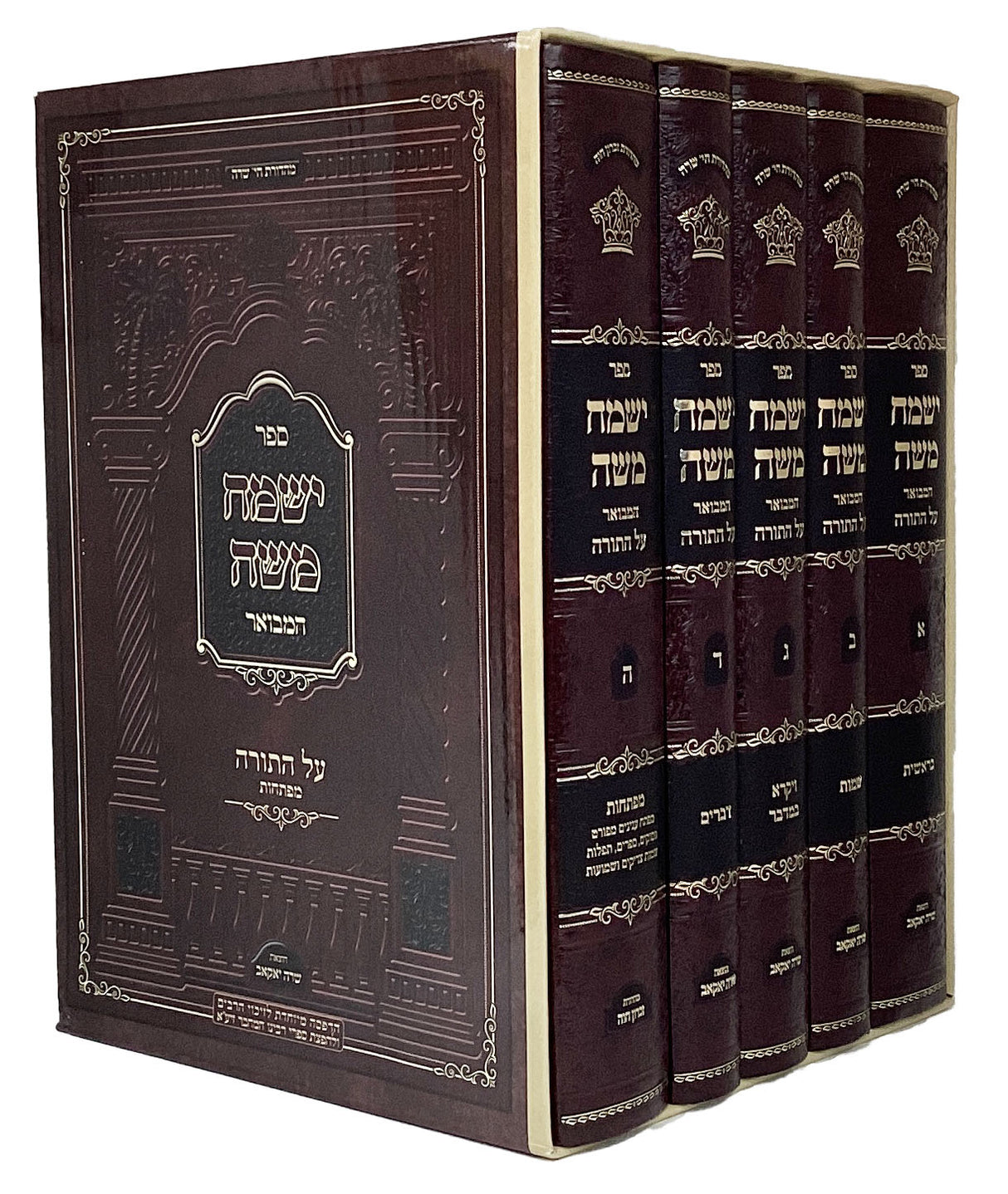 ישמח משה עה"ת ה' כרכים עם מפתחות