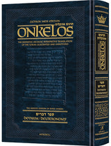 Zichron Meir Edition of Targum Onkelos - Devarim -Student Size