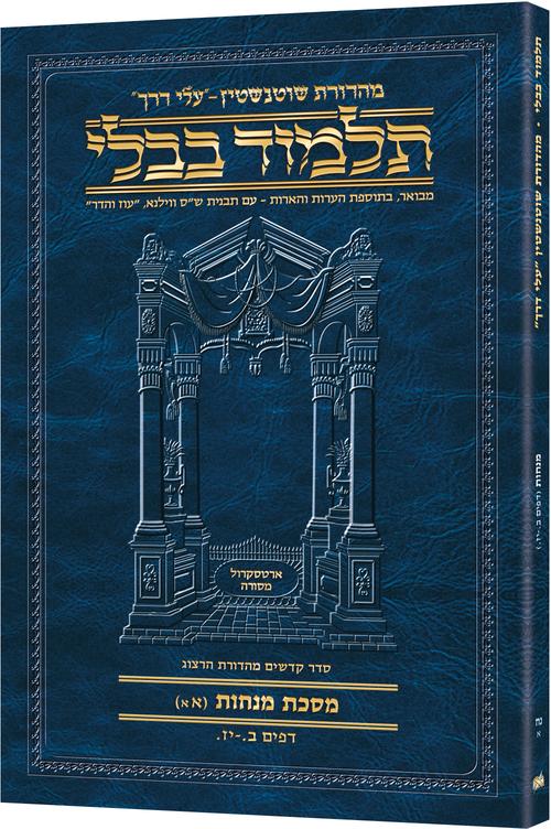 גמ' מנחות א'א' ב.-יז. עלי דרך [58א] ארטסקרול