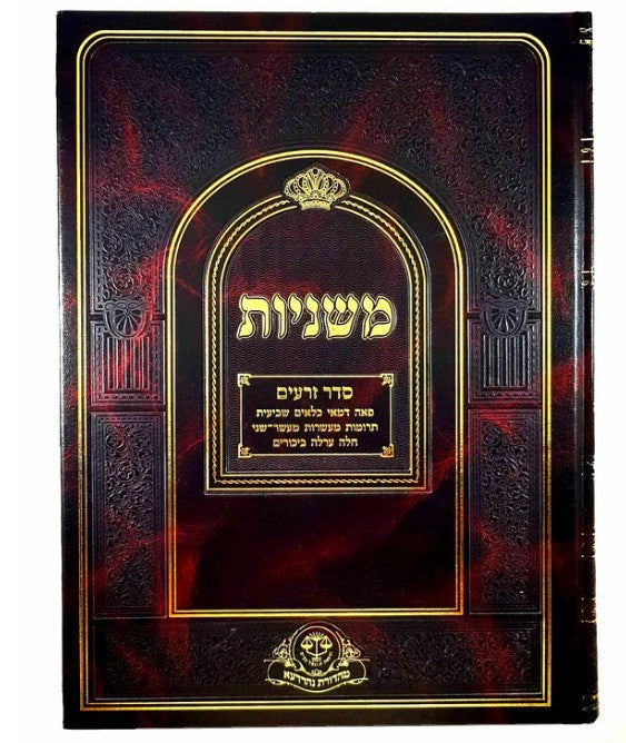 משניות טהרות נהרדעא חדש