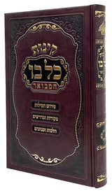 קינות כל בו המבואר פ' המילות ועוד- 22 ס"מ - הו' מאירות -ספרד