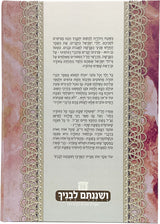 פניני הפרשה לאבות ובנים - ויקרא