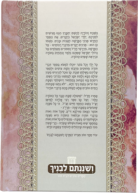 פניני הפרשה לאבות ובנים - ויקרא