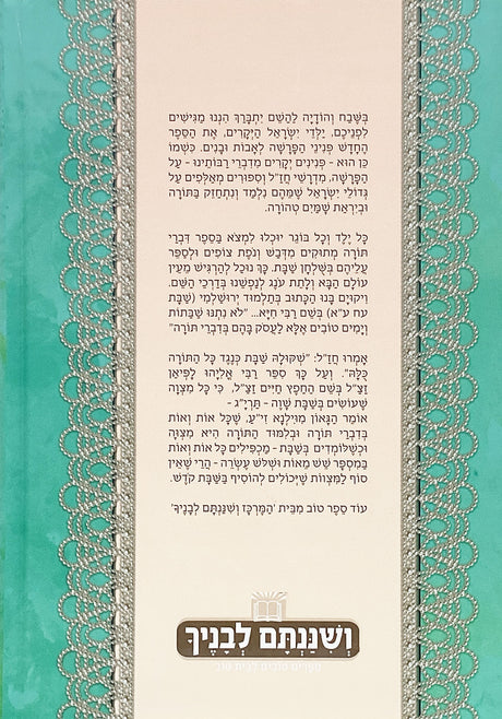 פניני הפרשה לאבות ובנים - בראשית