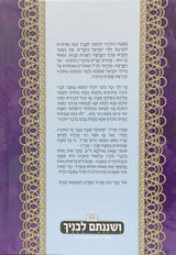 פניני הפרשה לאבות ובנים - שמות