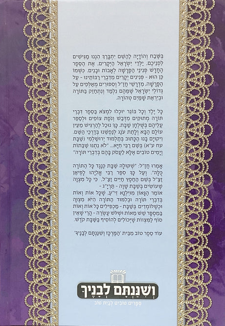 פניני הפרשה לאבות ובנים - שמות