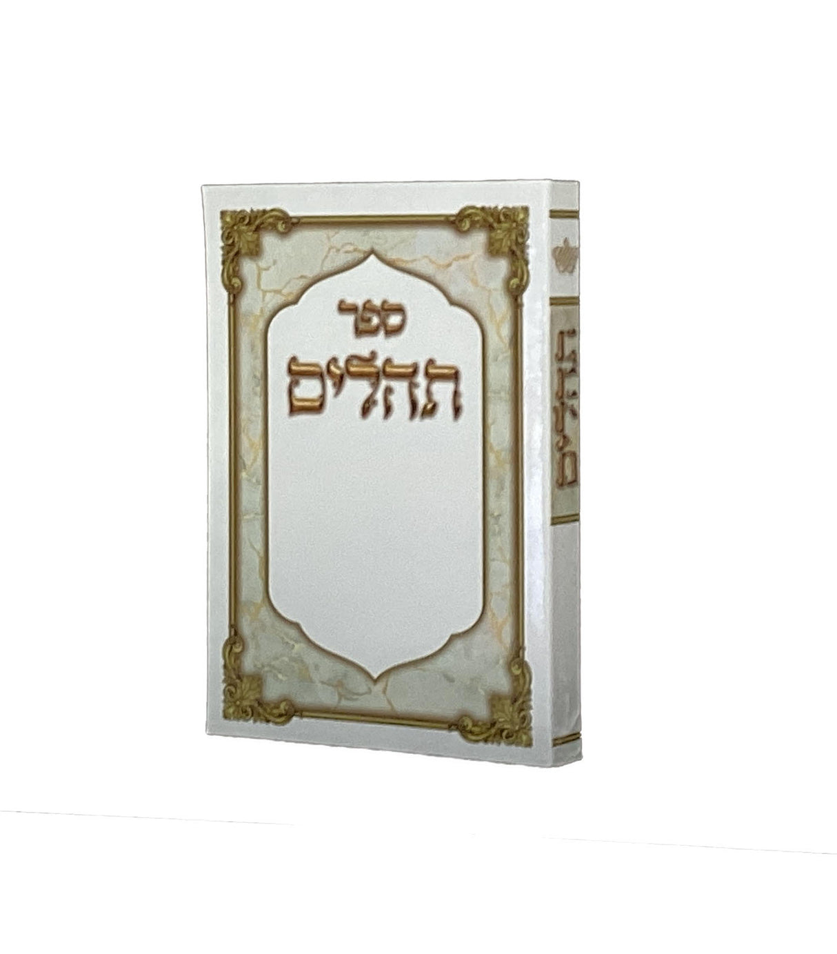 תהלים הודיה בכוונה כיס