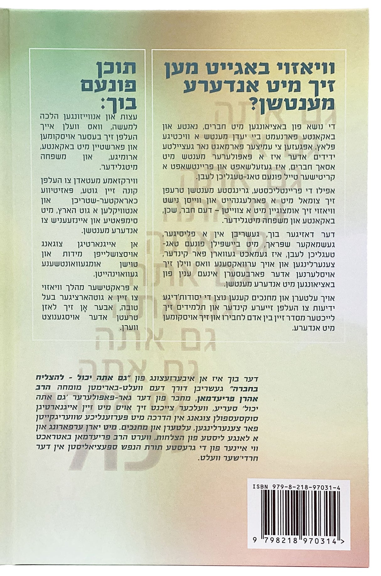א מענטש צווישן מענטשן - אידיש