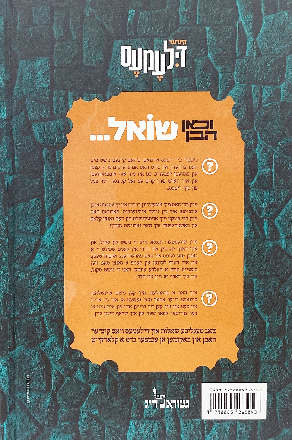 קינדער דילעמעס - אידיש