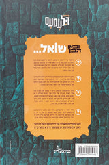 קינדער דילעמעס - אידיש