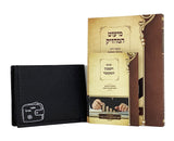 מיעוט המחזיק - קליינע מעשר פעקעדוש אידיש