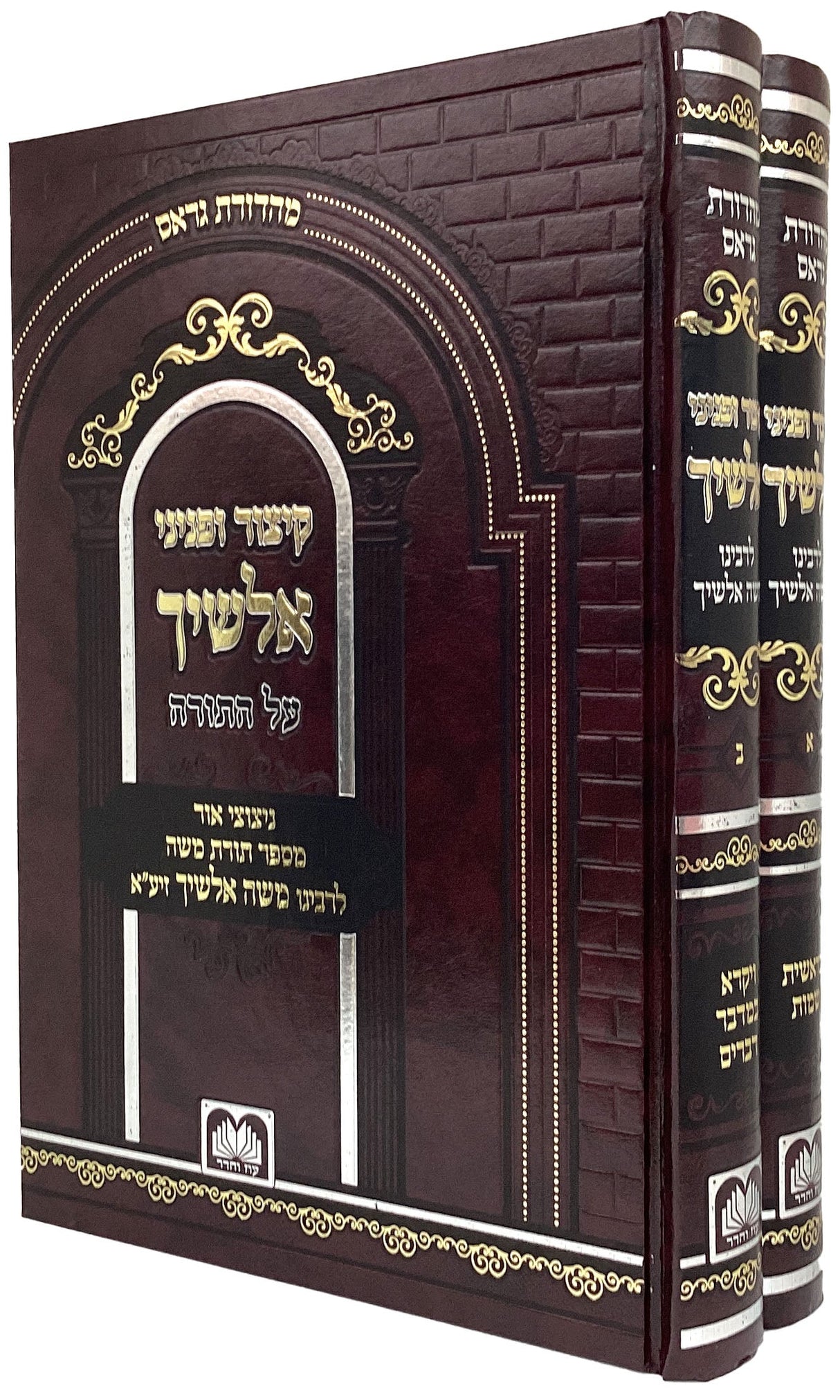 תורת משה אלשיך המבואר במדבר - עוז והדר