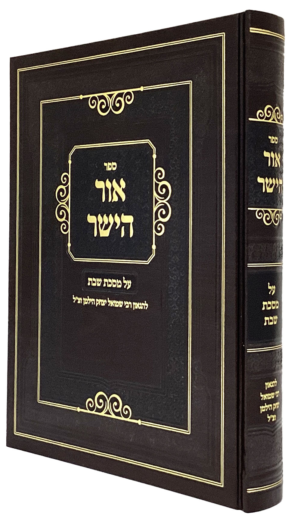 אור הישר ועל מסכת שבת – Lehmanns B2C