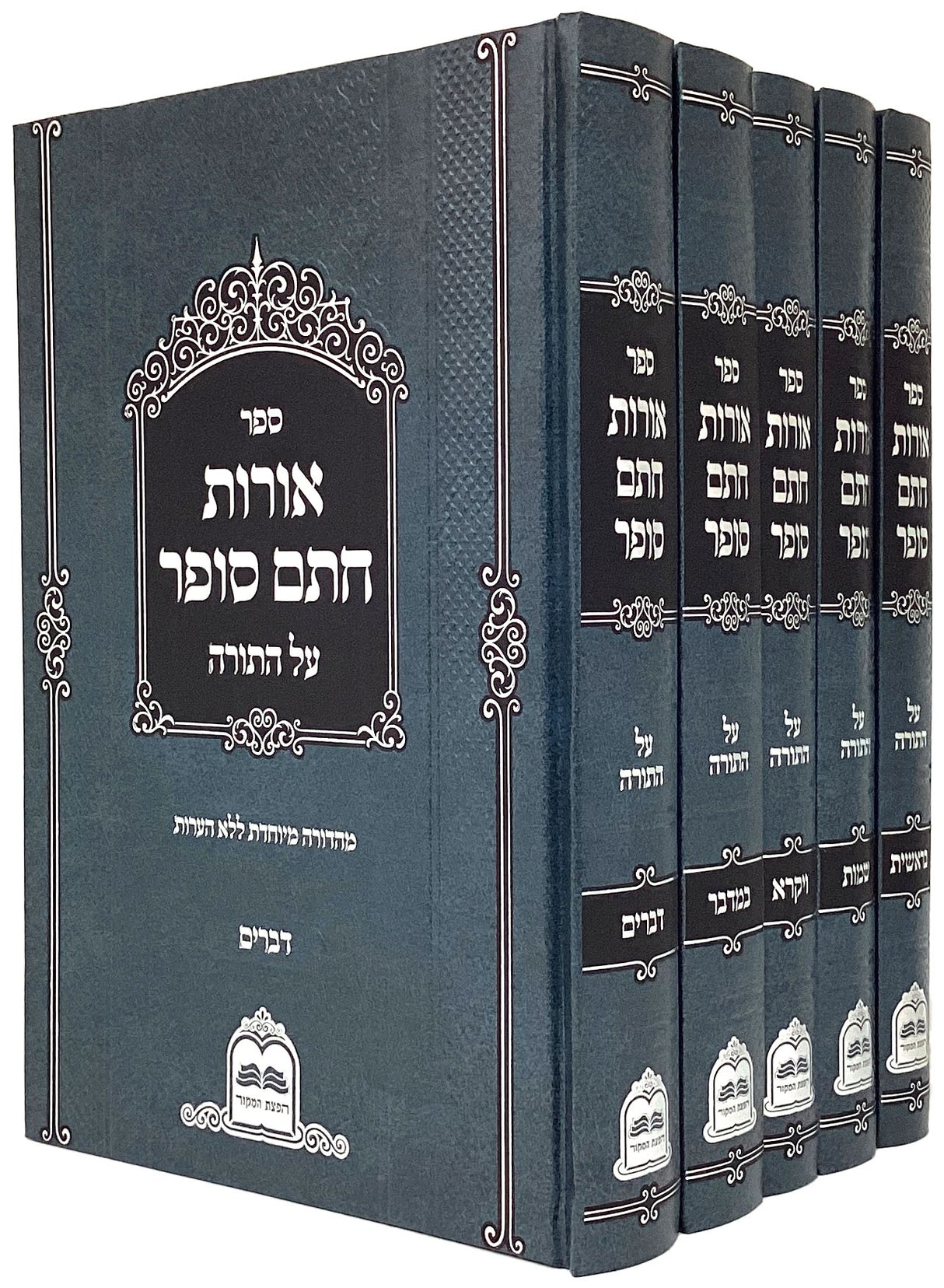 אורות חתם סופר על התורה ה' כרכים