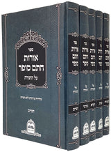 אורות חתם סופר על התורה ה' כרכים
