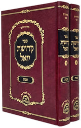 קדושת יואל שבת ב"כ