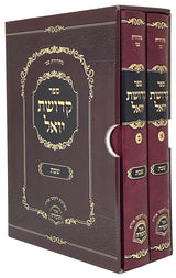 קדושת יואל שבת ב"כ