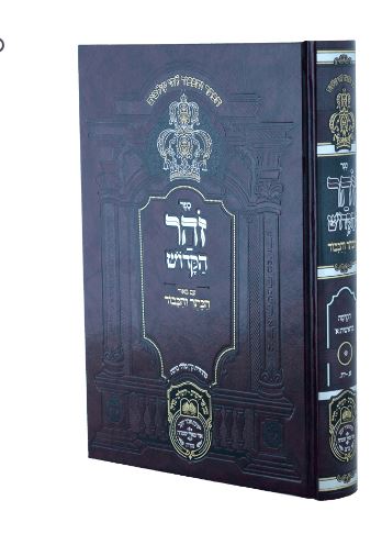 זהר הקדוש הכתר והכבוד בראשית א- עוז והדר