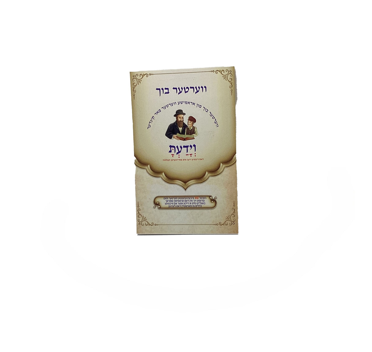 ווערטער בוך רכה