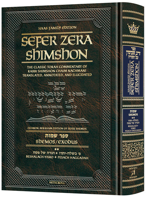Student Size - Zera Shimshon - Shemos Volume 2: Beshalach-Yisro / Pesach Haggadah