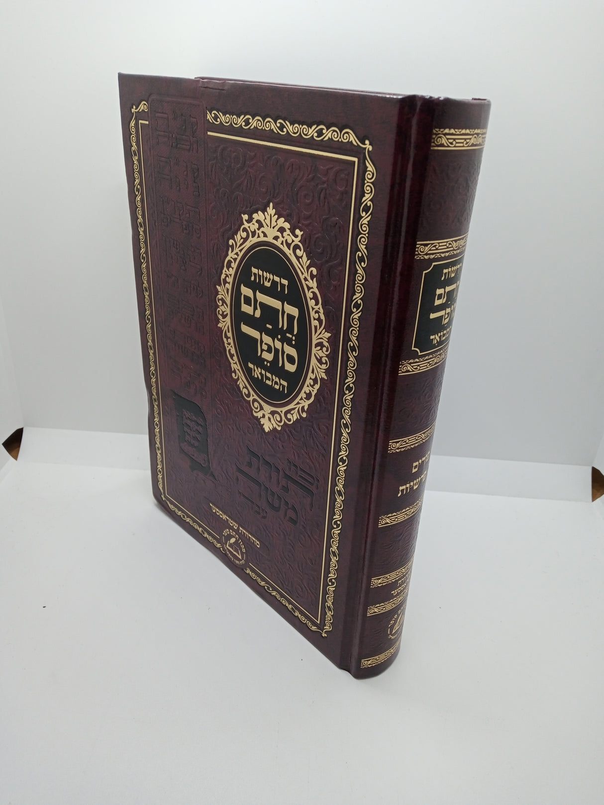 דרשות חתם סופר המבואר - פורים ד פרשיות