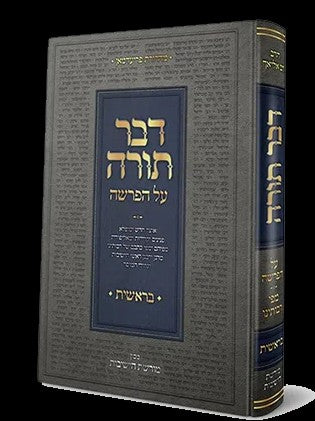 דבר תורה על הפרשה - בראשית
