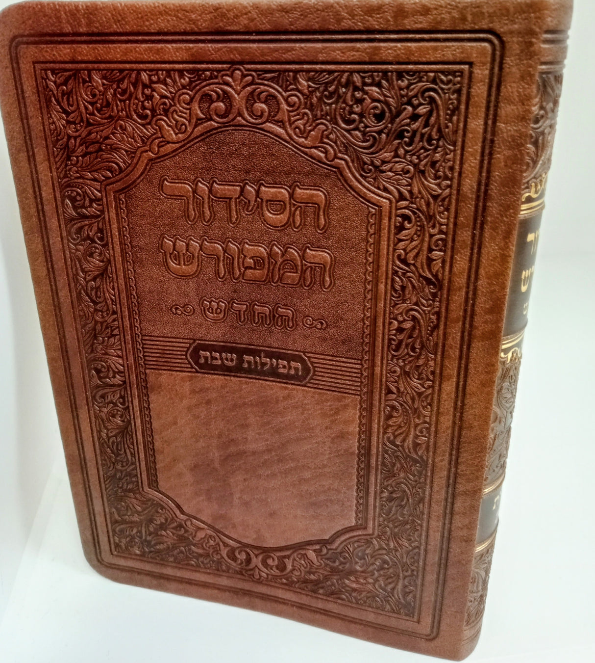 סדור המפורש דמוי עור חום בהיר שבת 17 ס"מ ספרד רכה