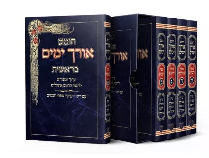 חומש אורך ימים ה"כ משולב - כיס רכה