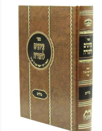 ציונים לתורה - כללים