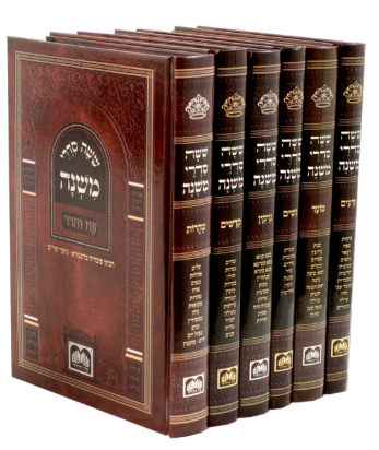 משניות לתלמידים סט ו"כ - עוז והדר