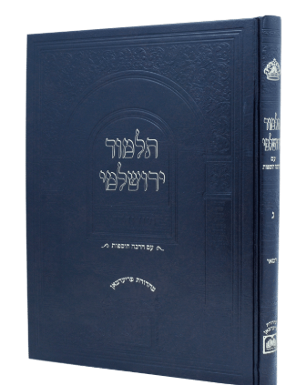 ירושלמי חום שביעית - עוז והדר