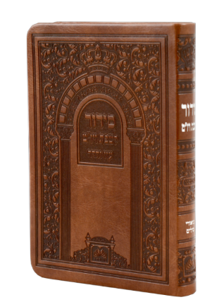 סדור שבת ויו"ט פיו אשכנז חום בהיר 14 ס"מBrown