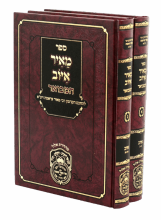 מאיר איוב המבואר ב"כ - עוז והדר