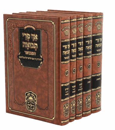 אך פרי תבואה המבואר סט ה"כ - עוז והדר