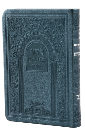 סדור שבת ויו"ט פיו אשכנז כחול 14 ס"מBlue