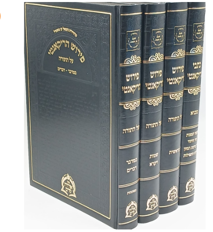 פירוש הריקאנטי עה"ת ד"כ