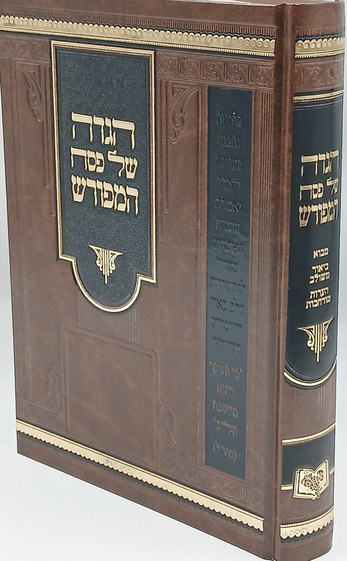 הגדה של פסח המפורש