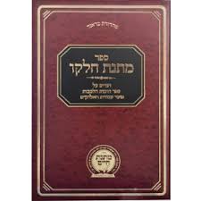 מתנת חלקו וועדים על ספר חובות הלבבות שער עבודת האלקים