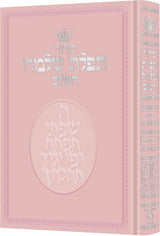סדור תפלת שלמה ספרד ורוד - הוראות בלשון הקודש ארטסקרול Pink