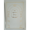 חידושי תורה - נוטבוק לוקס אברומוביץ