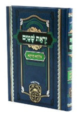 מלתא חדתא יראת שמים - עוז והדר